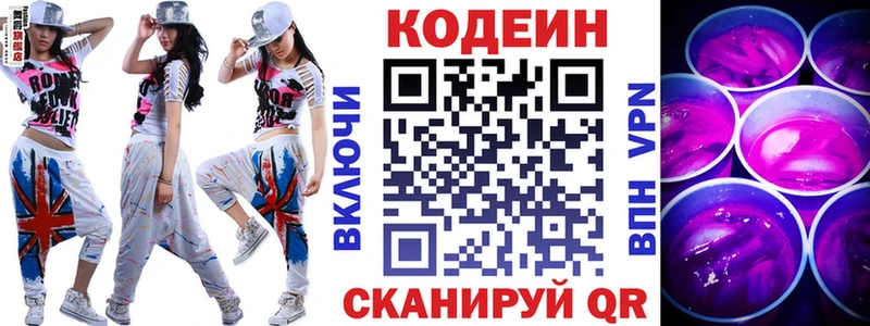 Кодеин напиток Lean (лин) Мариинск